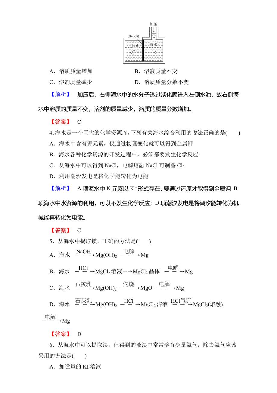 2017-2018学年高一化学人教版必修2 第4章 第1节 课时2　海水资源的开发利用 学业分层测评 WORD版含解析.doc_第2页