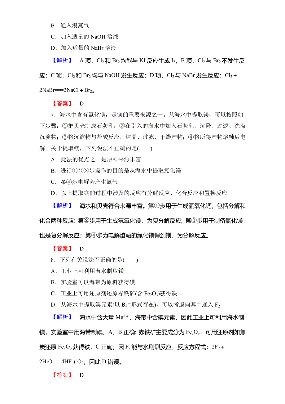 2017-2018学年高一化学人教版必修2 第4章 第1节 课时2　海水资源的开发利用 学业分层测评 WORD版含解析.doc_第3页