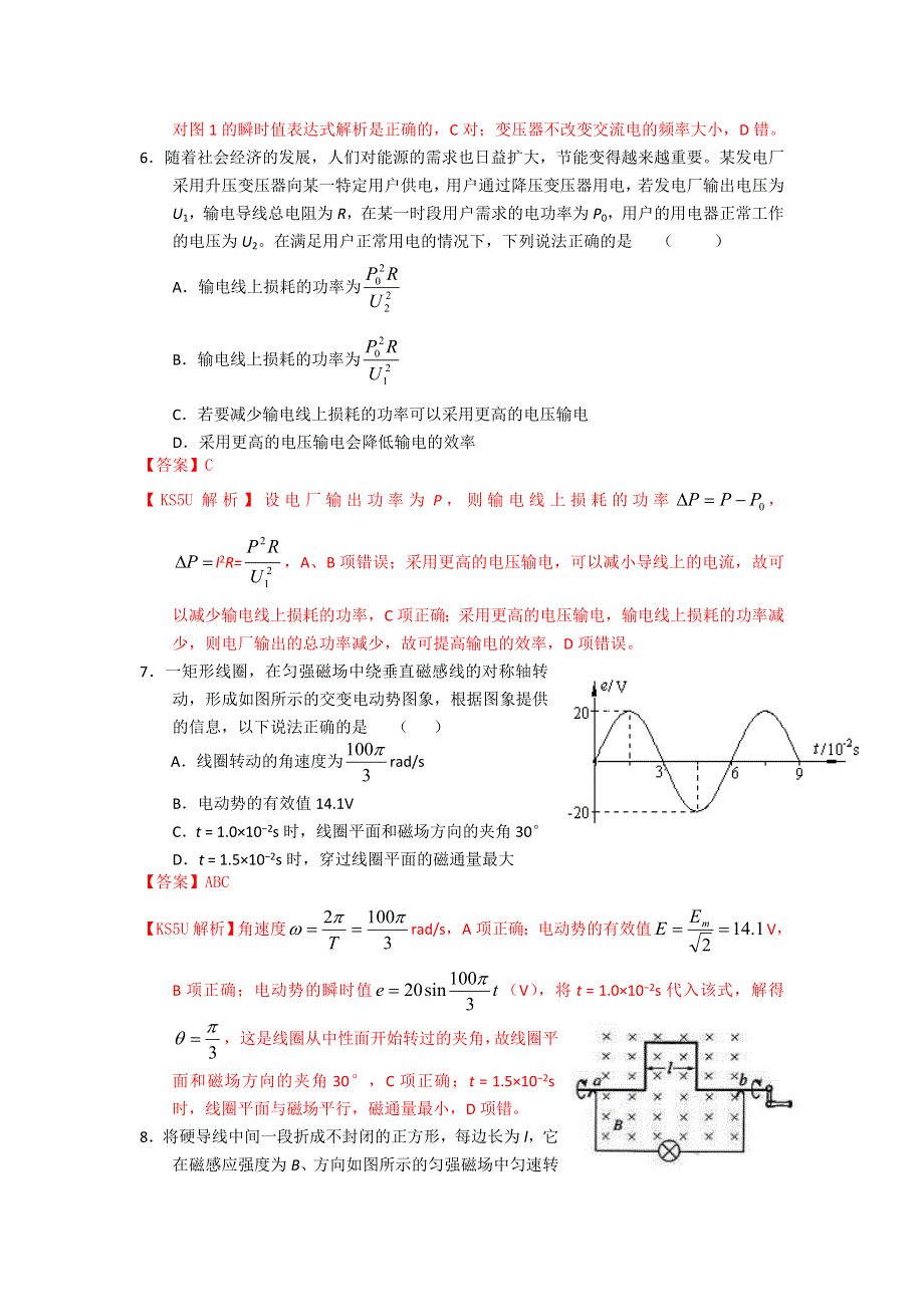 山东省青岛二中2013届高三上学期9月阶段性检测 物理试题.doc_第3页