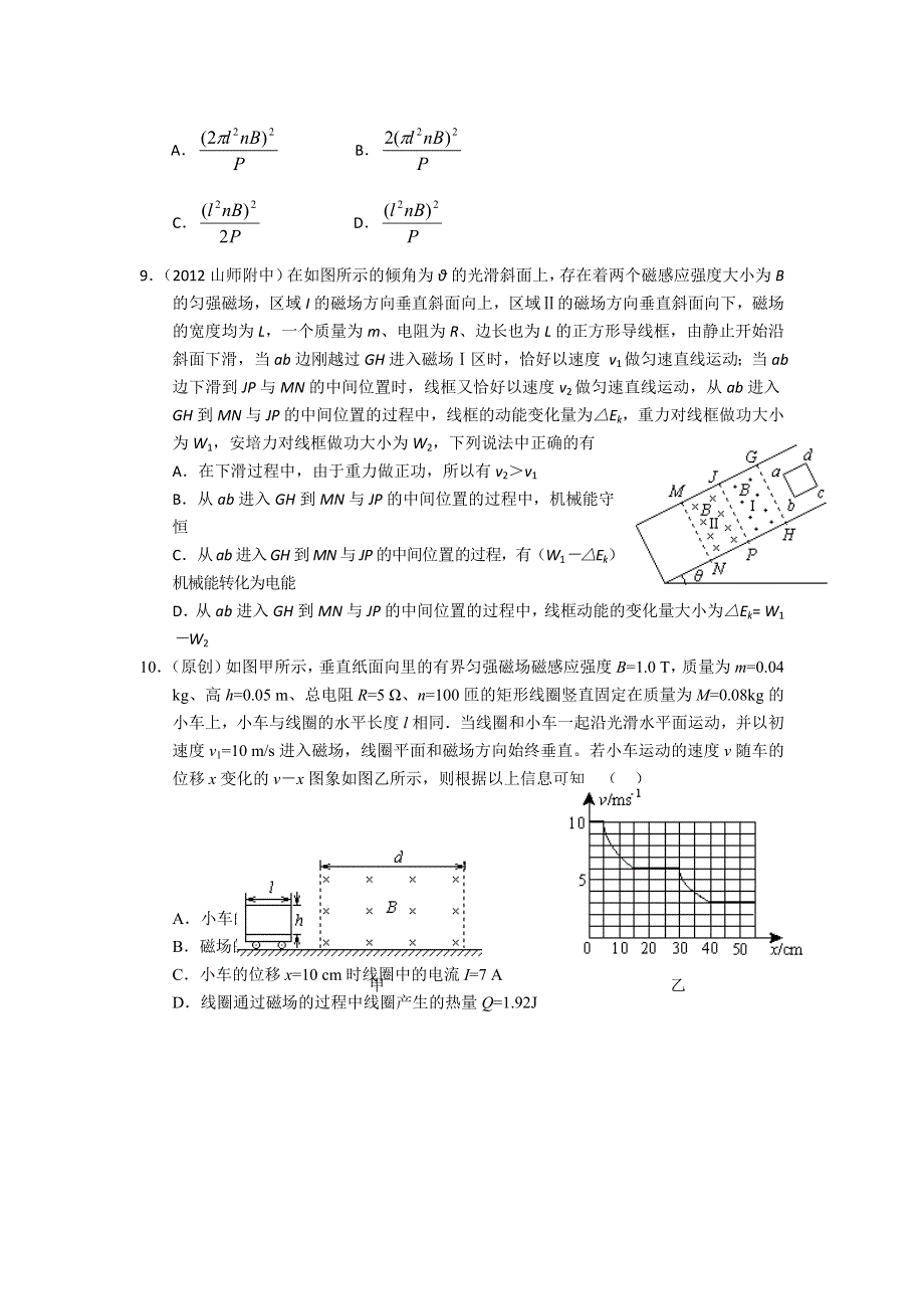 山东省青岛二中2013届高三上学期9月阶段性检测物理试题.doc_第3页