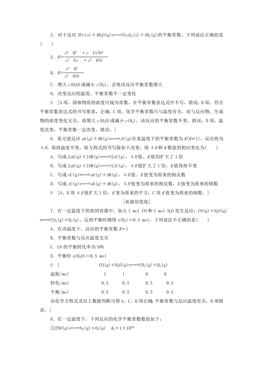 2021-2022学年新教材高中化学 专题2 化学反应速率与化学平衡 第2单元 基础课时13 化学平衡常数基础训练（含解析）苏教版选择性必修1.doc_第2页