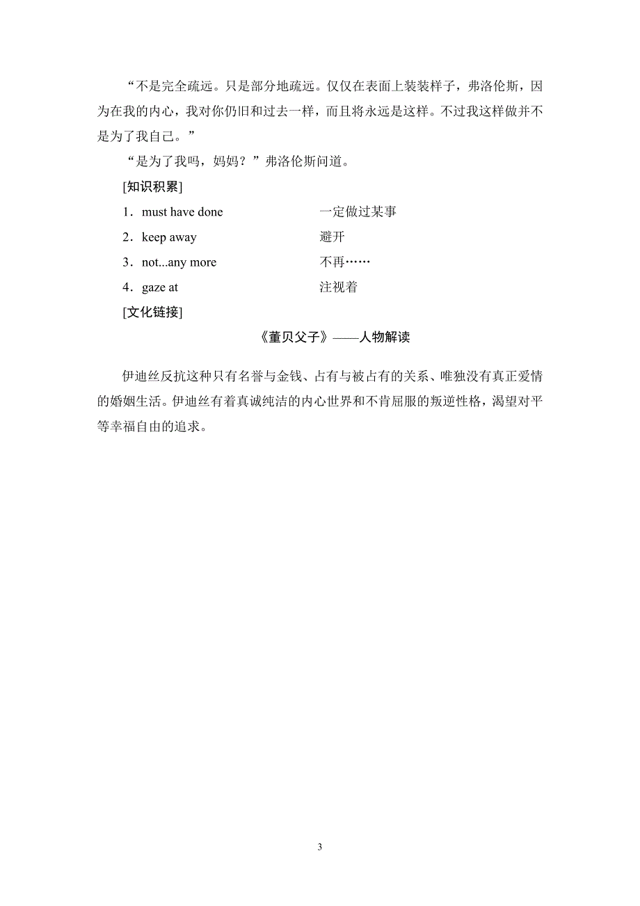 2019-2020学年新北师大版高一英语课时作业：必修1 UNIT 3 英美文化欣赏.doc_第3页