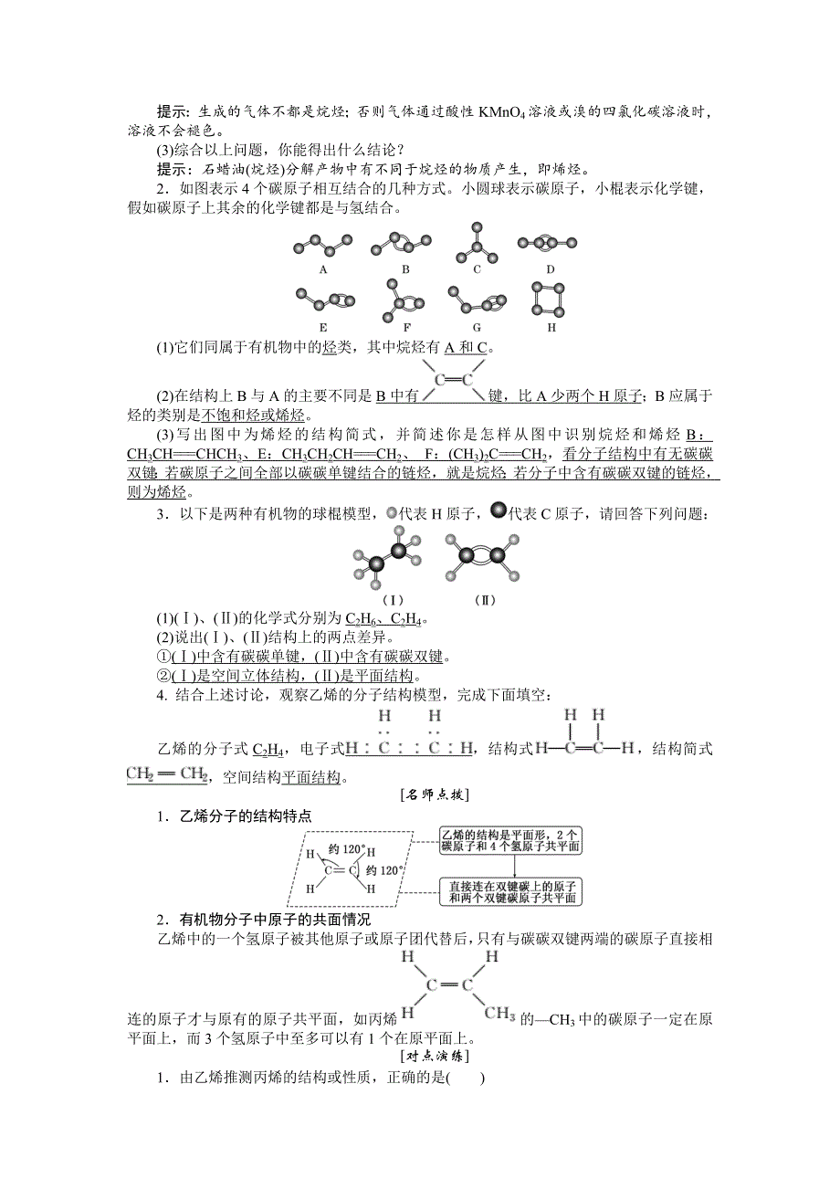 2017-2018学年高一化学人教版必修二教学案：第三章 第二节 来自石油和煤的两种基本化工原料 WORD版含答案.doc_第2页