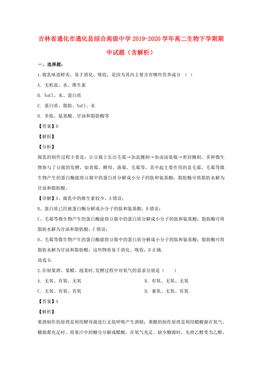 吉林省通化市通化县综合高级中学2019-2020学年高二生物下学期期中试题（含解析）.doc_第1页