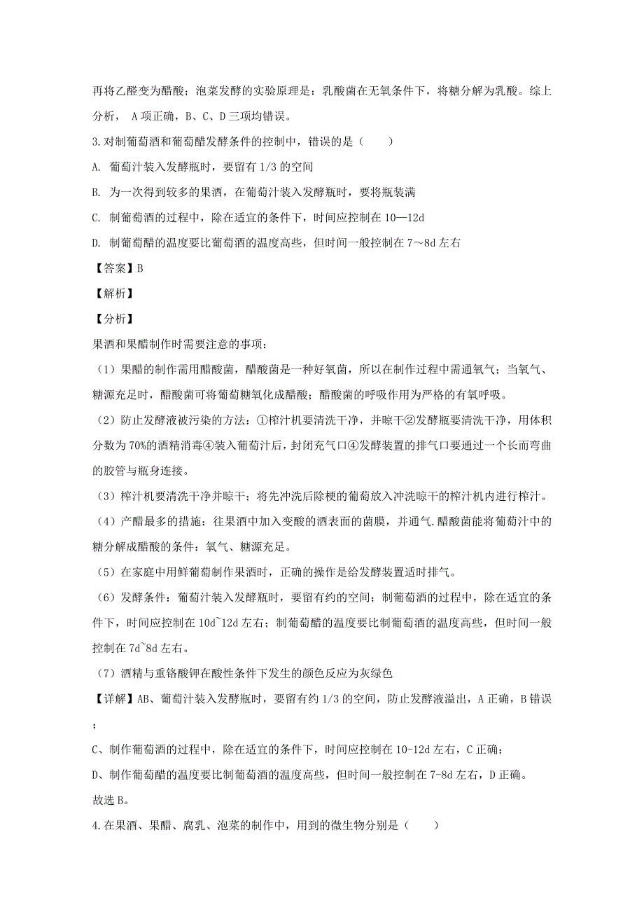 吉林省通化市通化县综合高级中学2019-2020学年高二生物下学期期中试题（含解析）.doc_第2页