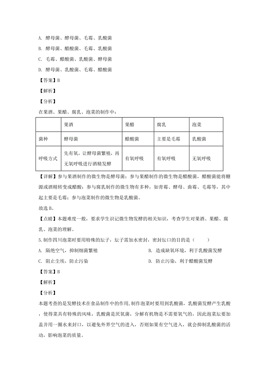 吉林省通化市通化县综合高级中学2019-2020学年高二生物下学期期中试题（含解析）.doc_第3页