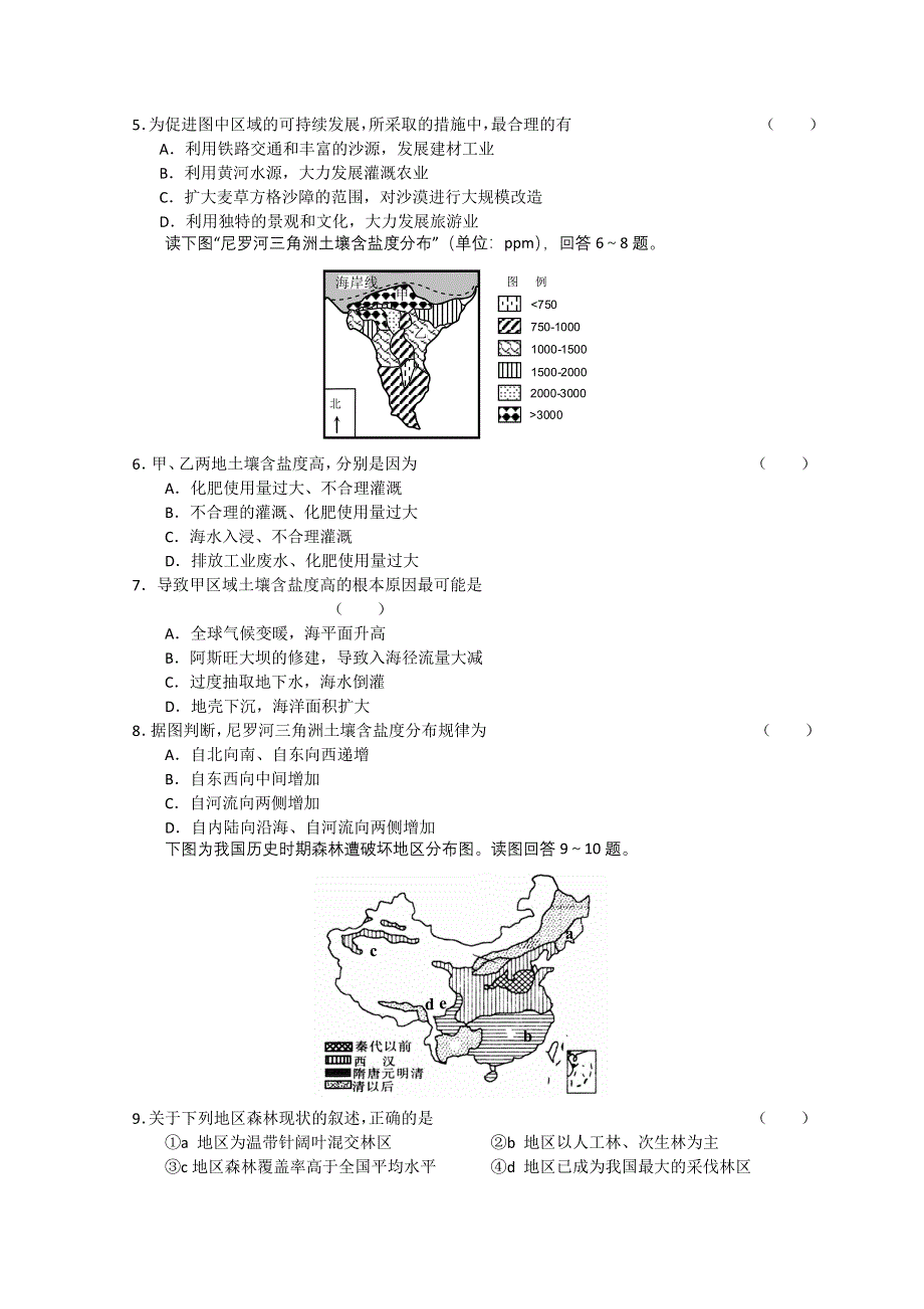 山东省青岛二中2013届高三上学期9月阶段性检测地理试题.doc_第2页