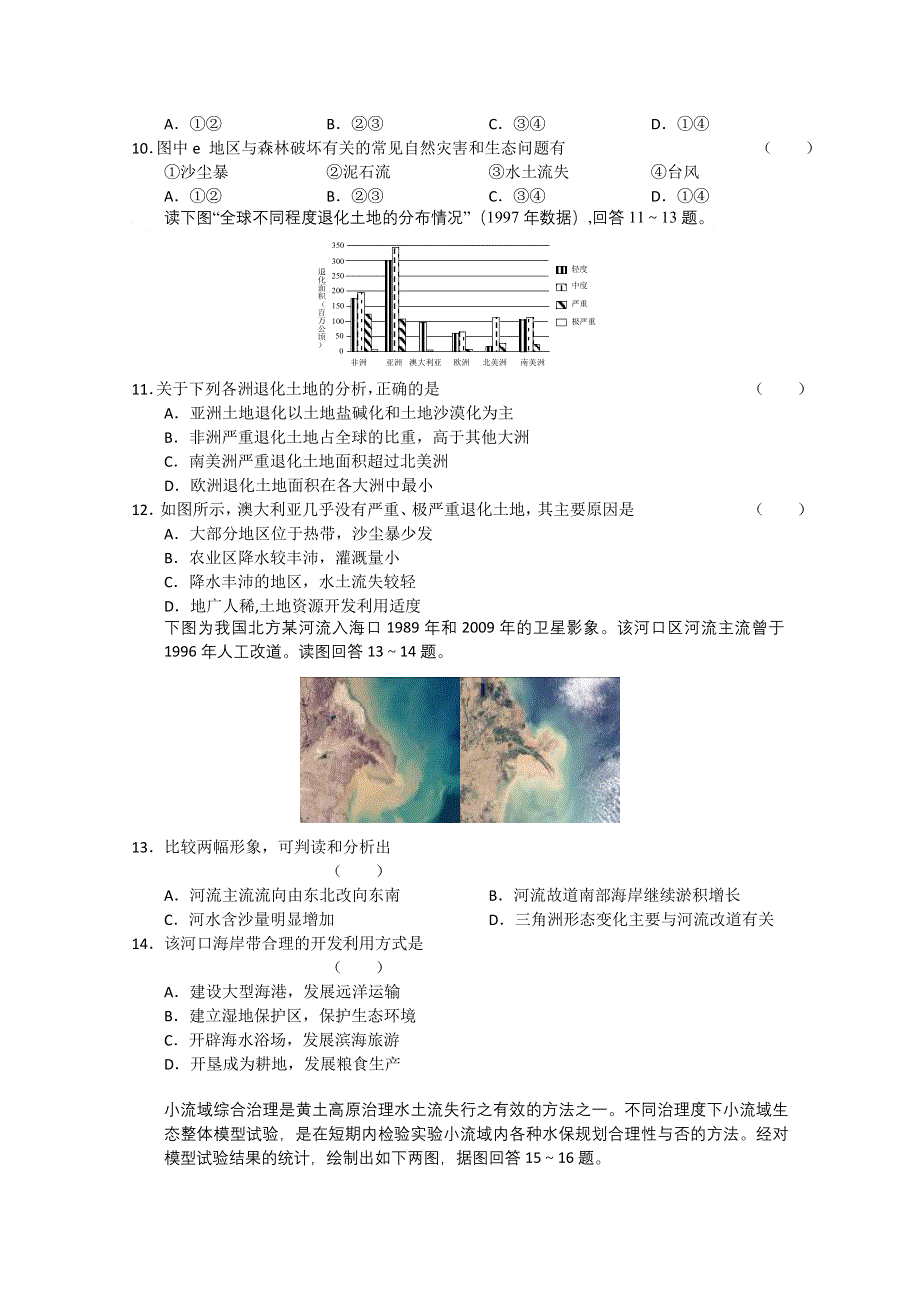 山东省青岛二中2013届高三上学期9月阶段性检测地理试题.doc_第3页