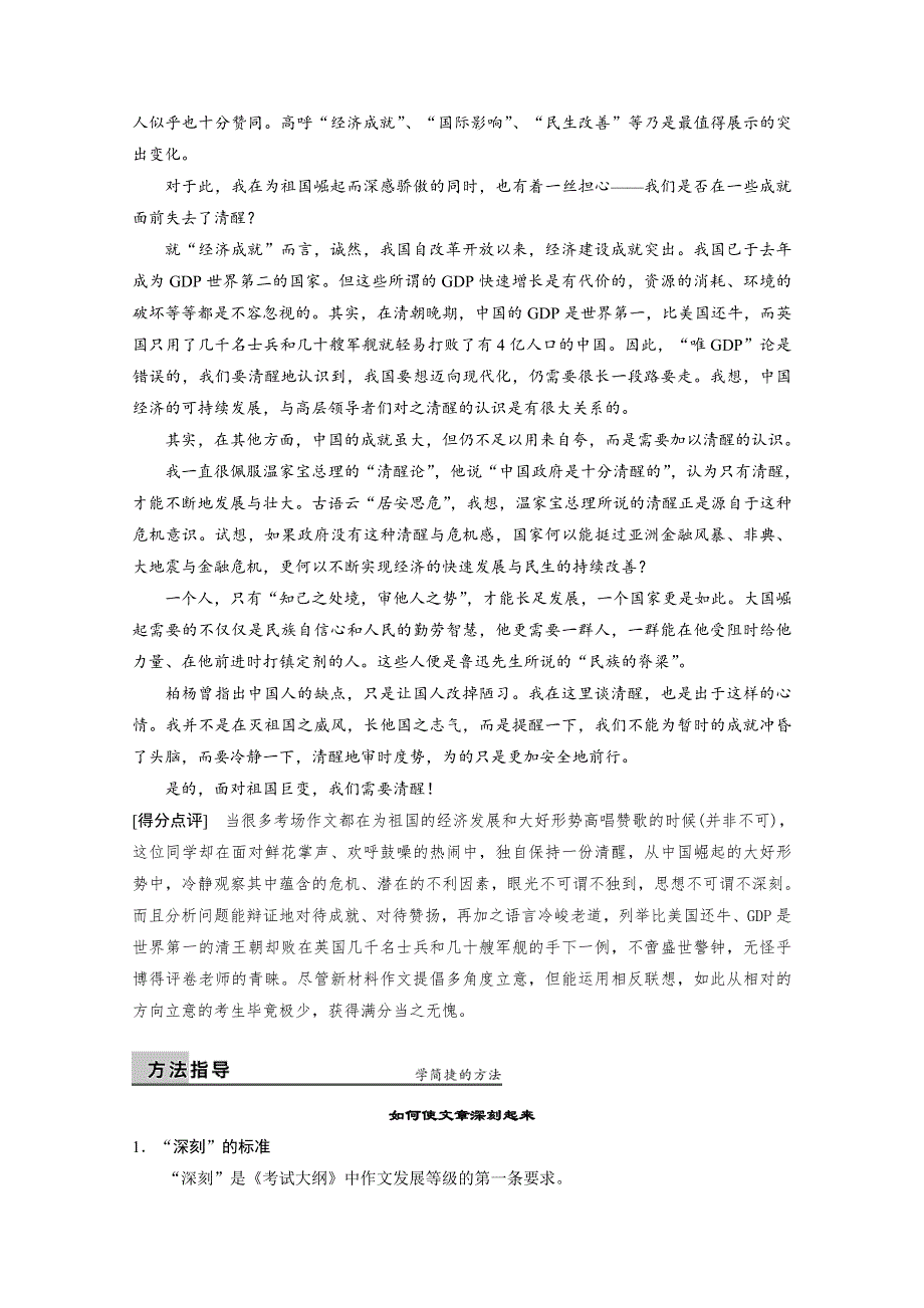 2014届高考语文二轮复习考点专题复习训练（大纲版）：作文序列化提升 专题九 WORD版含答案.doc_第2页