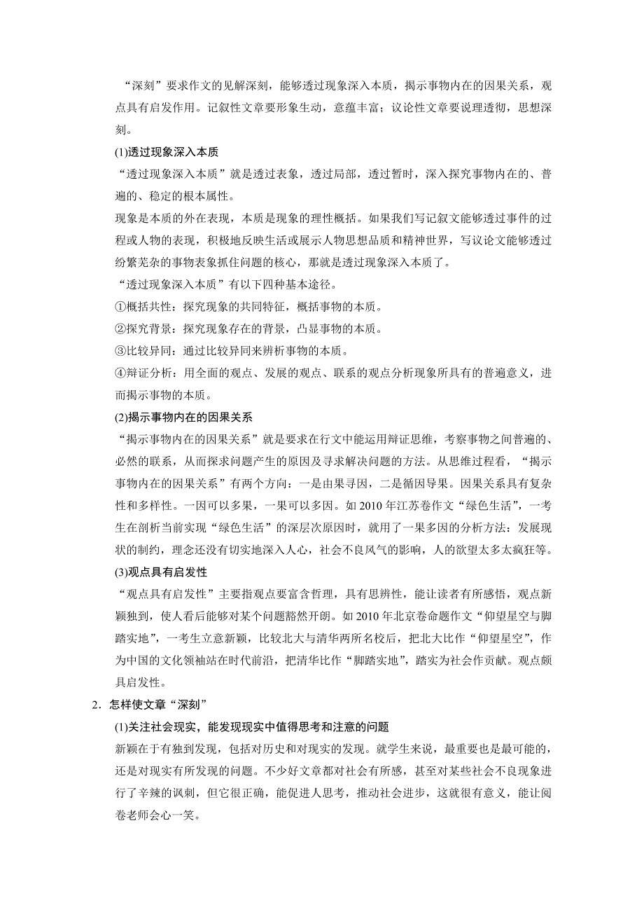 2014届高考语文二轮复习考点专题复习训练（大纲版）：作文序列化提升 专题九 WORD版含答案.doc_第3页