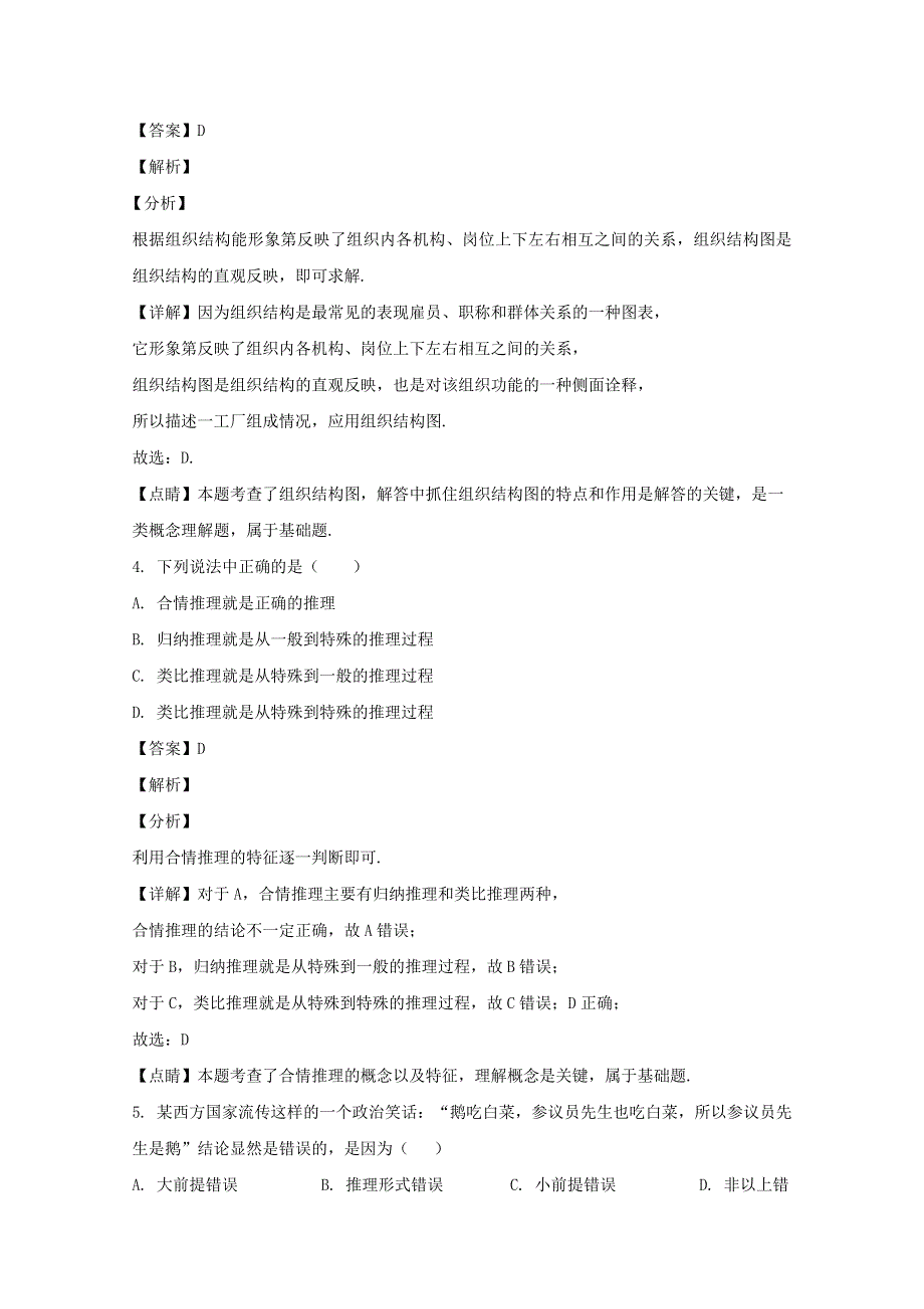 吉林省通化市通化县综合高级中学2019-2020学年高二数学下学期期中试题 文（含解析）.doc_第2页