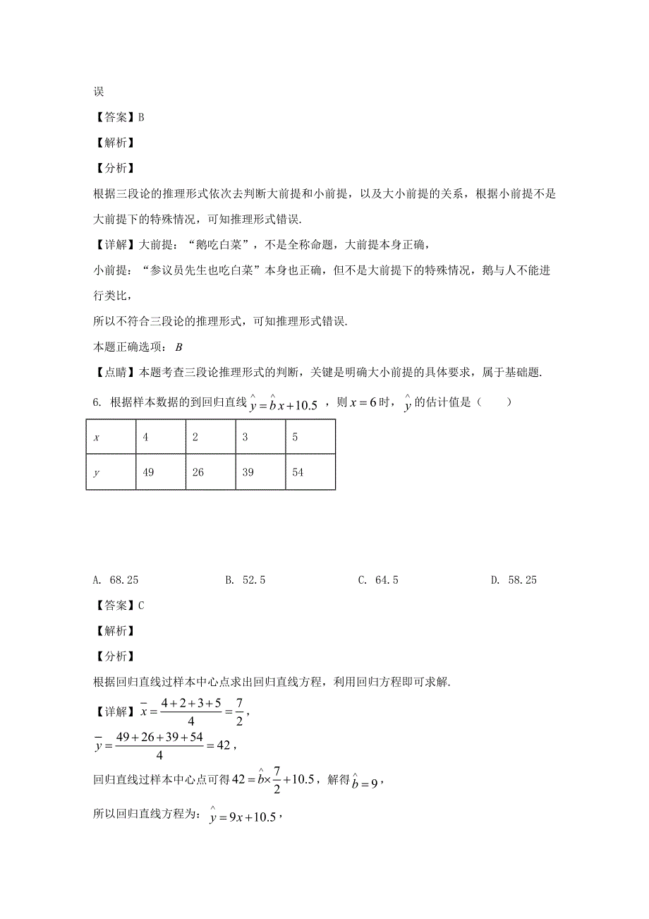 吉林省通化市通化县综合高级中学2019-2020学年高二数学下学期期中试题 文（含解析）.doc_第3页