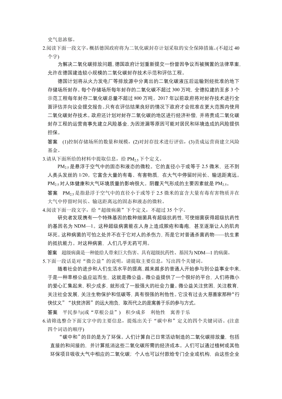 《四川专用》2014届高考语文二轮复习教案：第二章 压缩语段5.doc_第2页