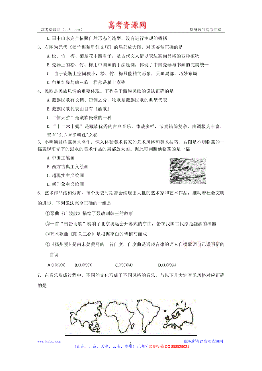 山东省青岛二中2013届高三下学期第二次模拟考试基本能力试题 WORD版含答案.doc_第2页