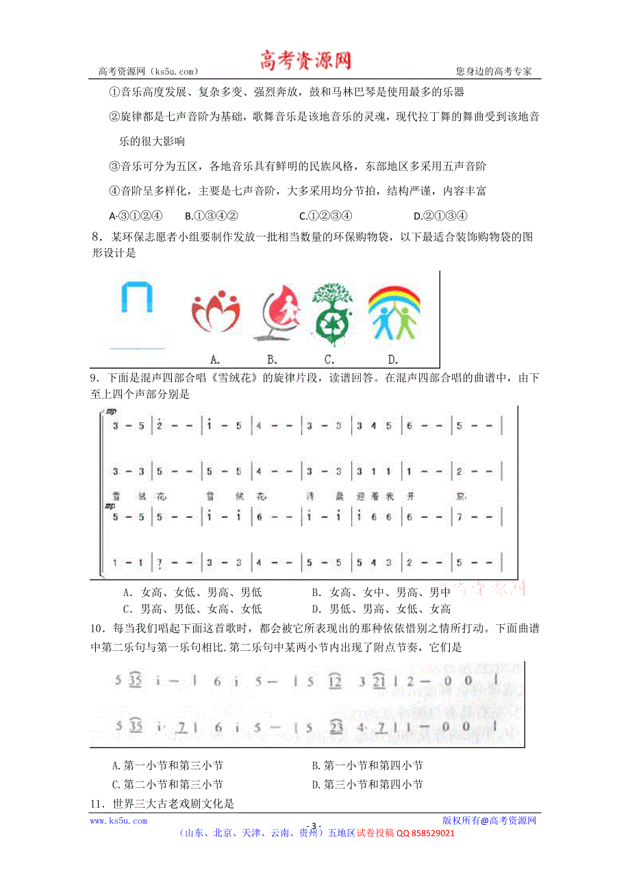 山东省青岛二中2013届高三下学期第二次模拟考试基本能力试题 WORD版含答案.doc_第3页