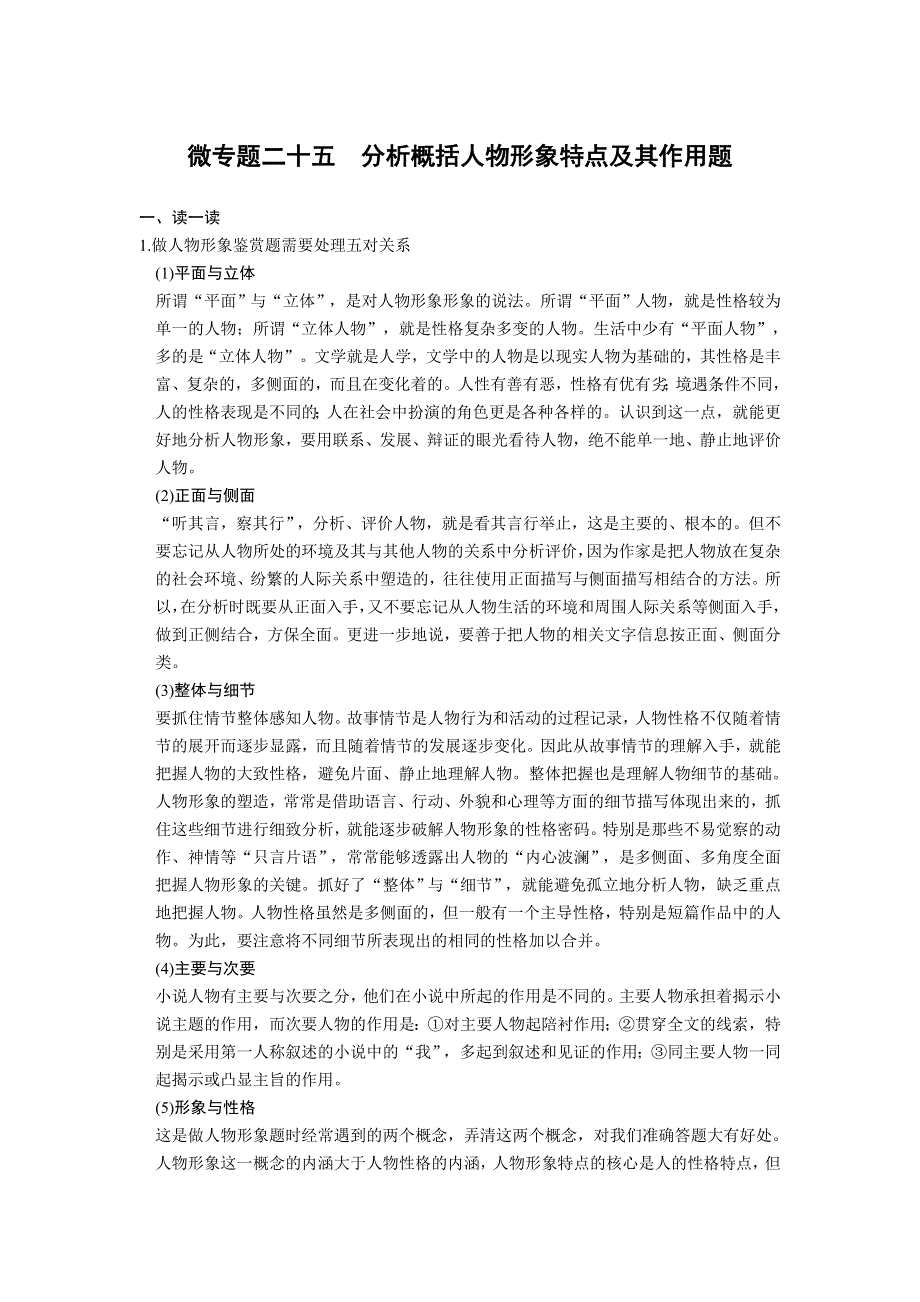 《四川专用》2014届高考语文二轮复习教案：第八章 分析概括人物形象特点及其作用25.doc_第1页