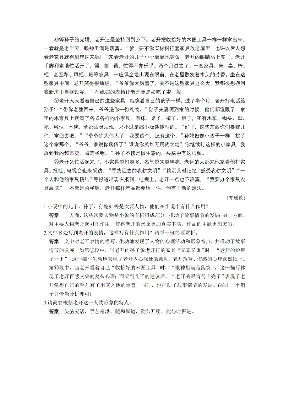 《四川专用》2014届高考语文二轮复习教案：第八章 分析概括人物形象特点及其作用25.doc_第3页