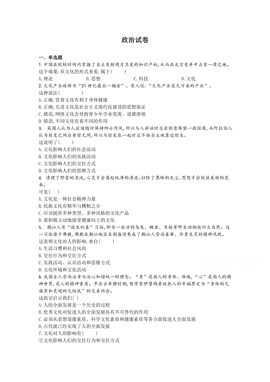 河北省南和县第一中学2020-2021学年高二上学期第一次月考政治试卷 WORD版含答案.doc_第1页