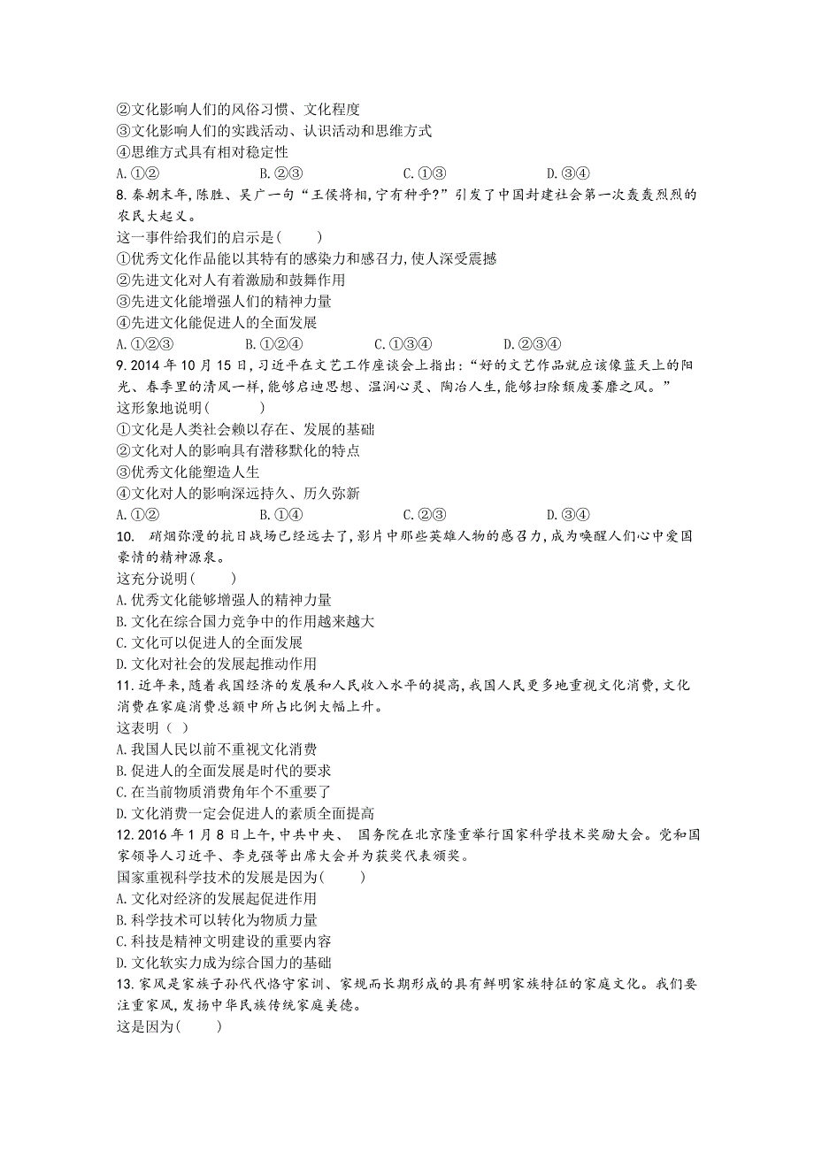 河北省南和县第一中学2020-2021学年高二上学期第一次月考政治试卷 WORD版含答案.doc_第2页