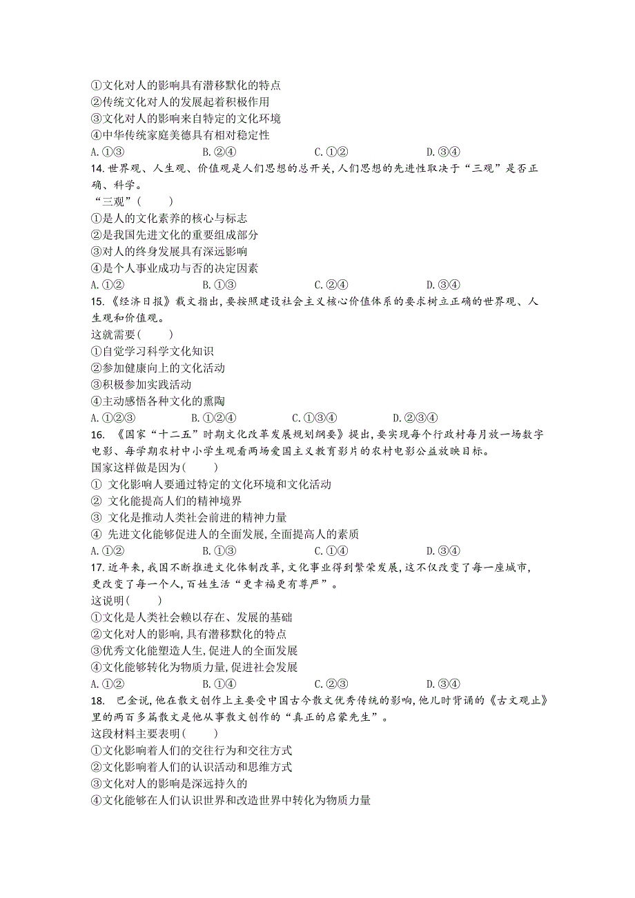 河北省南和县第一中学2020-2021学年高二上学期第一次月考政治试卷 WORD版含答案.doc_第3页