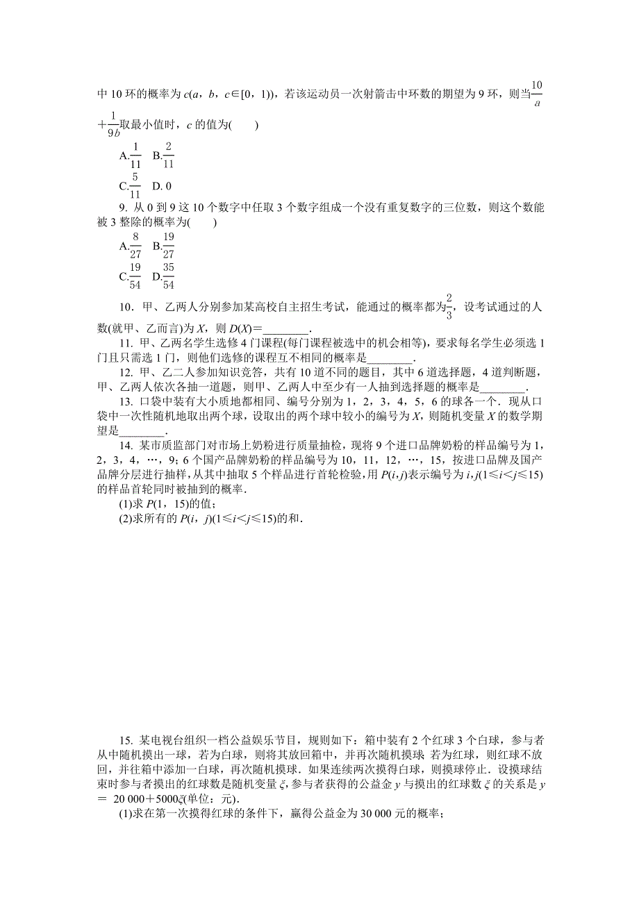 《高考复习方案》2016高考数学理科（四川专版）二轮复习练习：专题十九 概率、随机变量及其分布 WORD版含答案.doc_第2页