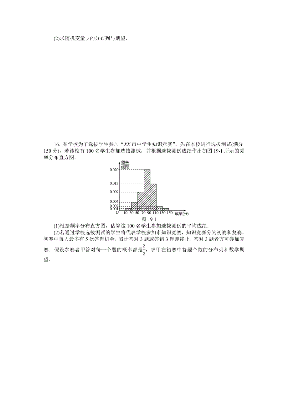《高考复习方案》2016高考数学理科（四川专版）二轮复习练习：专题十九 概率、随机变量及其分布 WORD版含答案.doc_第3页