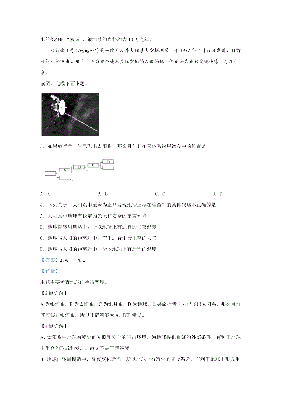 天津市静海区第四中学四校联考2019-2020学年高一11月月考地理试题 WORD版含解析.doc_第2页