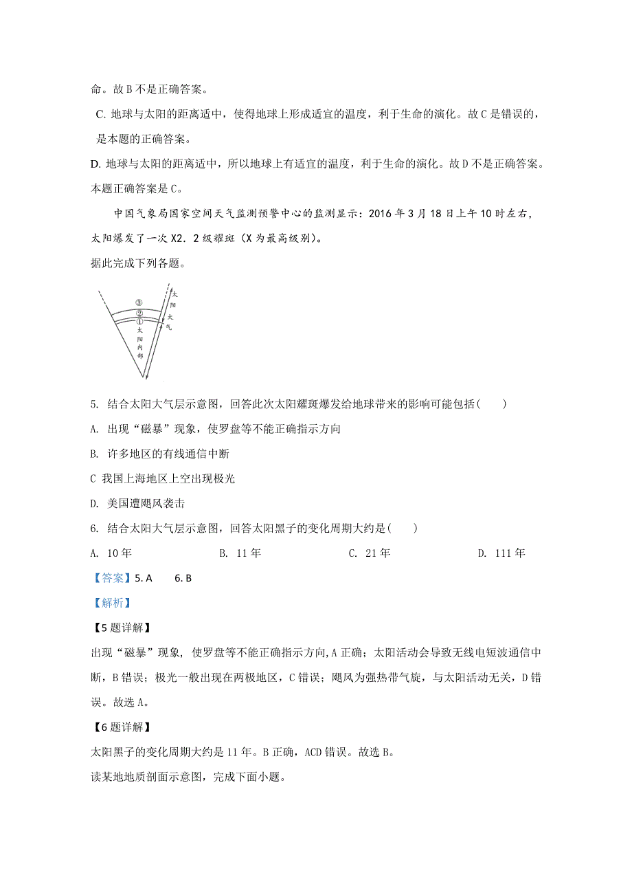 天津市静海区第四中学四校联考2019-2020学年高一11月月考地理试题 WORD版含解析.doc_第3页