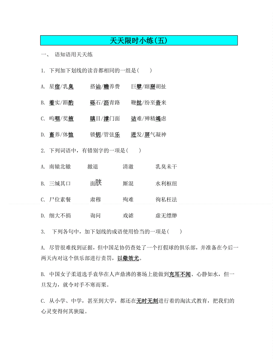 2014届高考语文二轮复习第五部分：天天限时小练 第4周 现代文阅读二5 WORD版含答案.doc_第1页