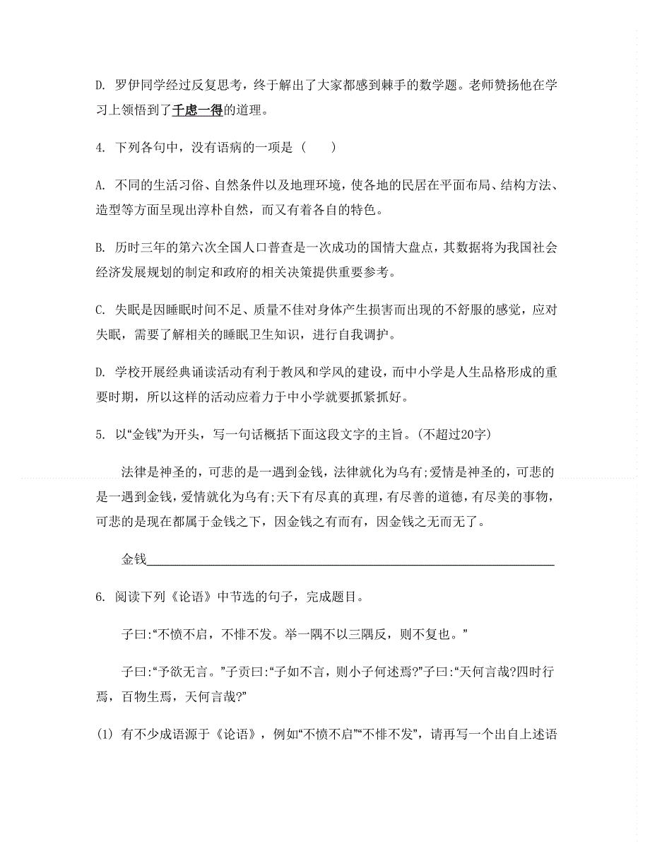 2014届高考语文二轮复习第五部分：天天限时小练 第4周 现代文阅读二5 WORD版含答案.doc_第2页