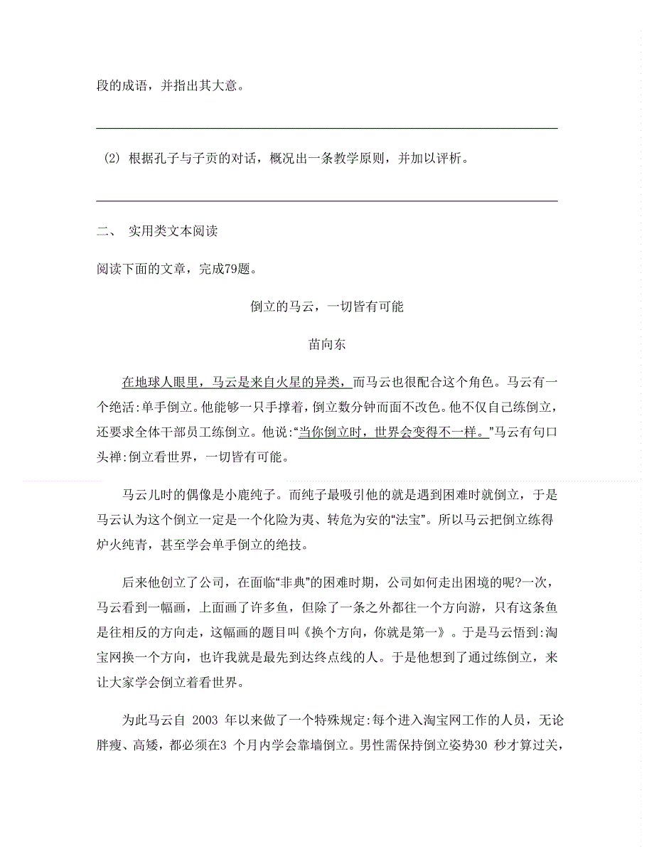 2014届高考语文二轮复习第五部分：天天限时小练 第4周 现代文阅读二5 WORD版含答案.doc_第3页