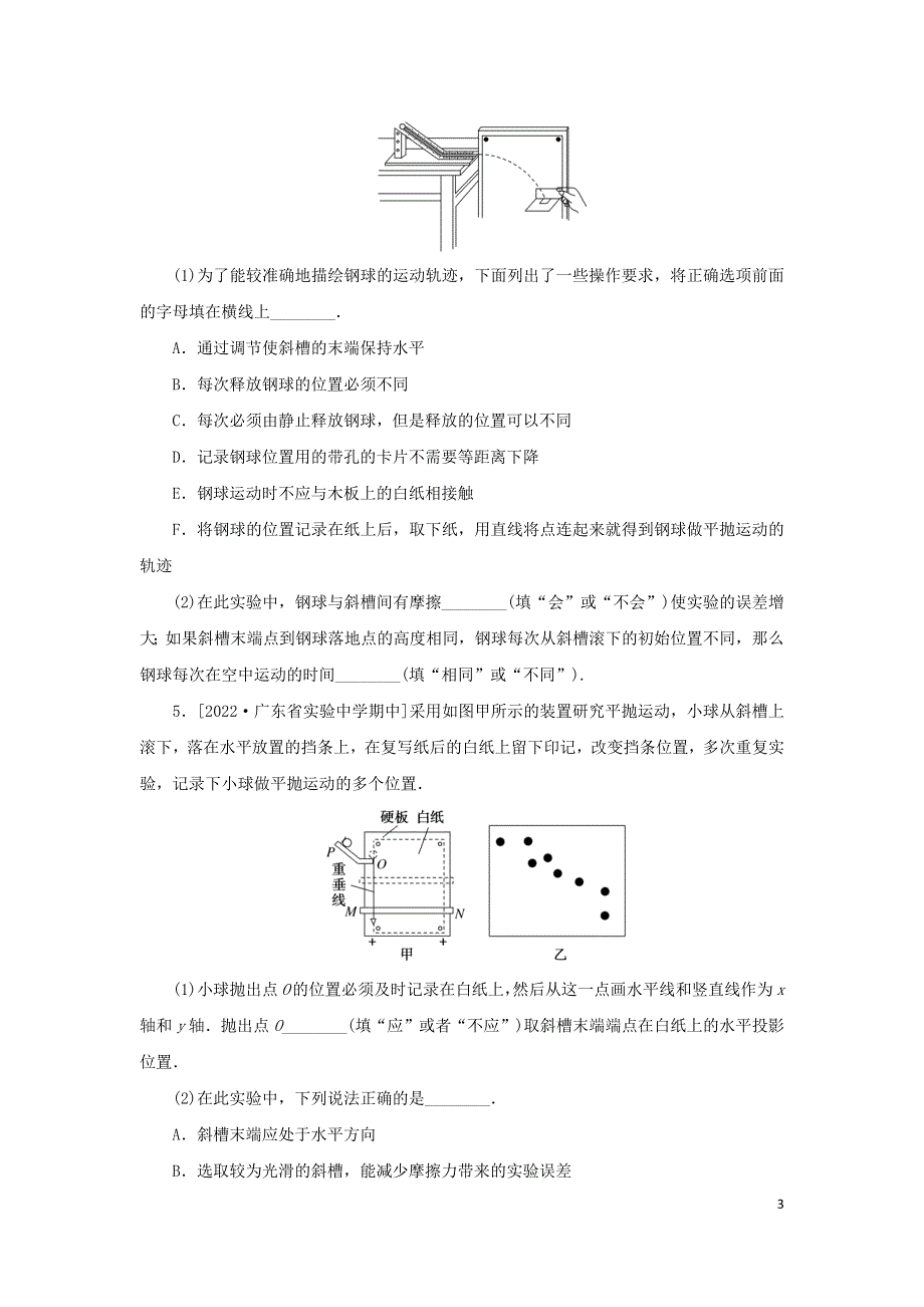 2023版新教材高中物理 第五章 抛体运动 3 实验：探究平抛运动的特点 微点4 教材原型实验课时作业 新人教版必修第二册.docx_第3页