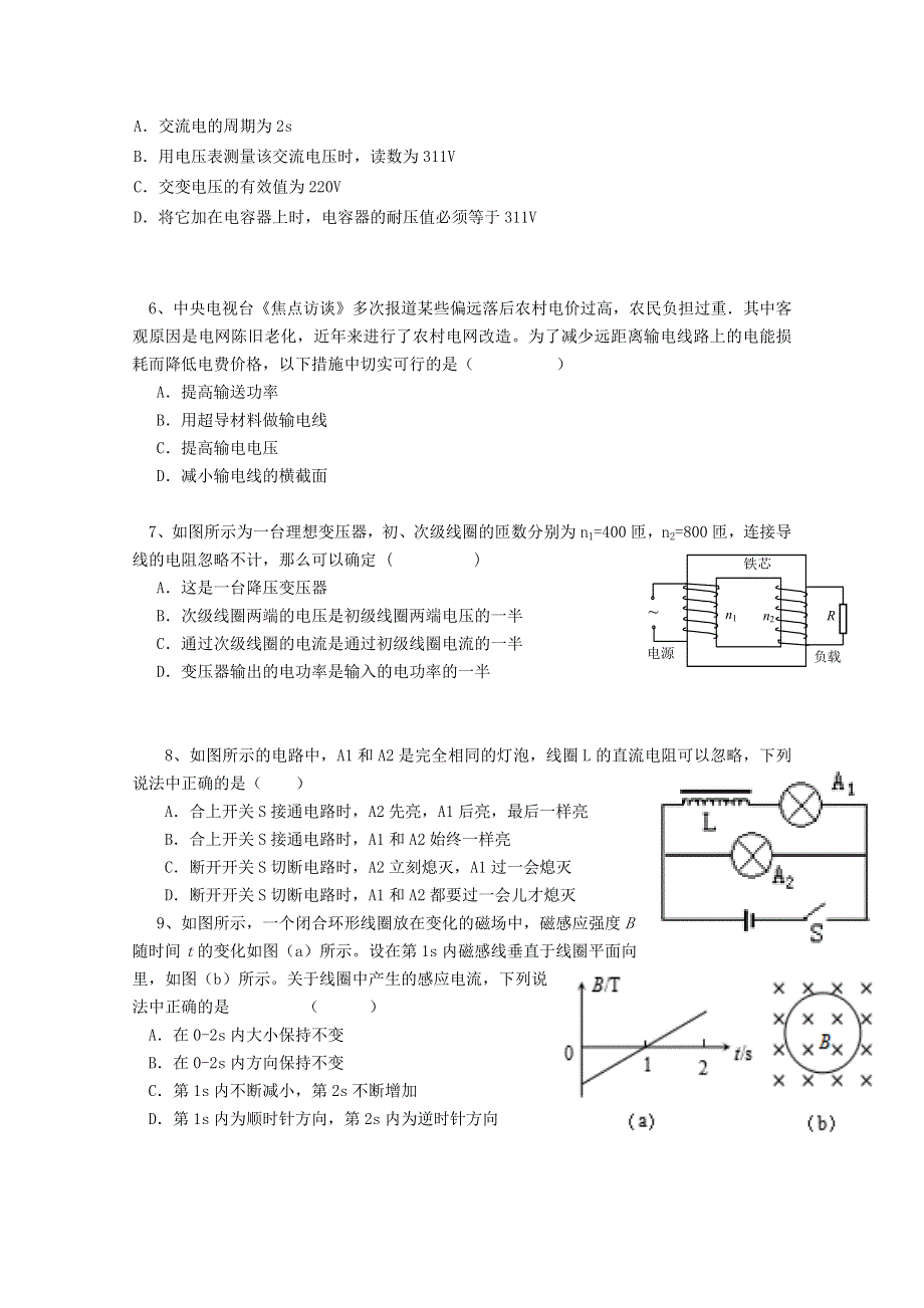 吉林省通化市通化县综合高级中学2019-2020学年高二物理下学期期中试题.doc_第2页