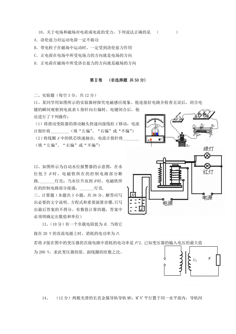 吉林省通化市通化县综合高级中学2019-2020学年高二物理下学期期中试题.doc_第3页