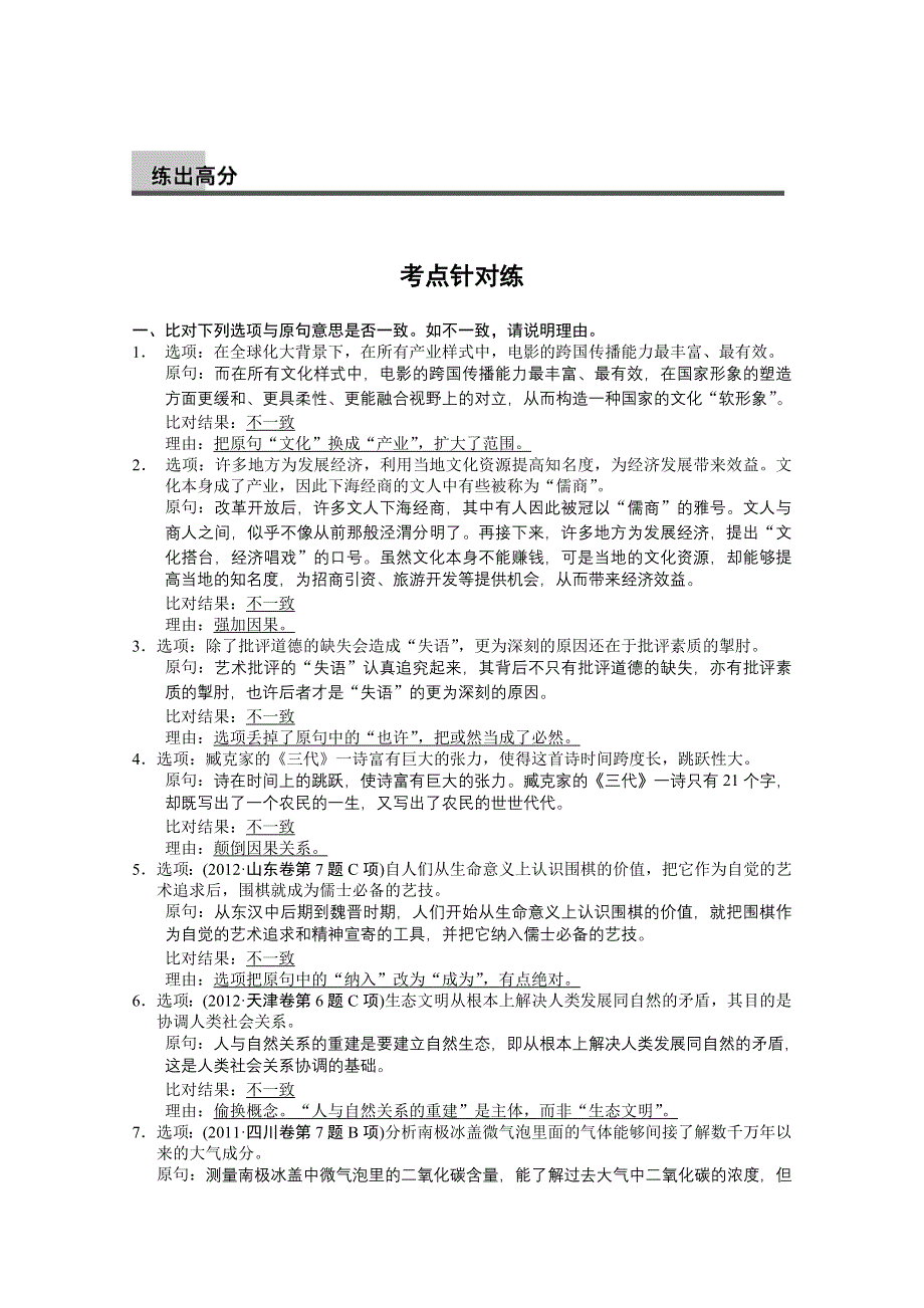 2014届高考语文二轮复习考点专题复习训练（大纲版）：现代文阅读 第一章 科学类文章阅读 考点针对练 WORD版含答案.doc_第1页