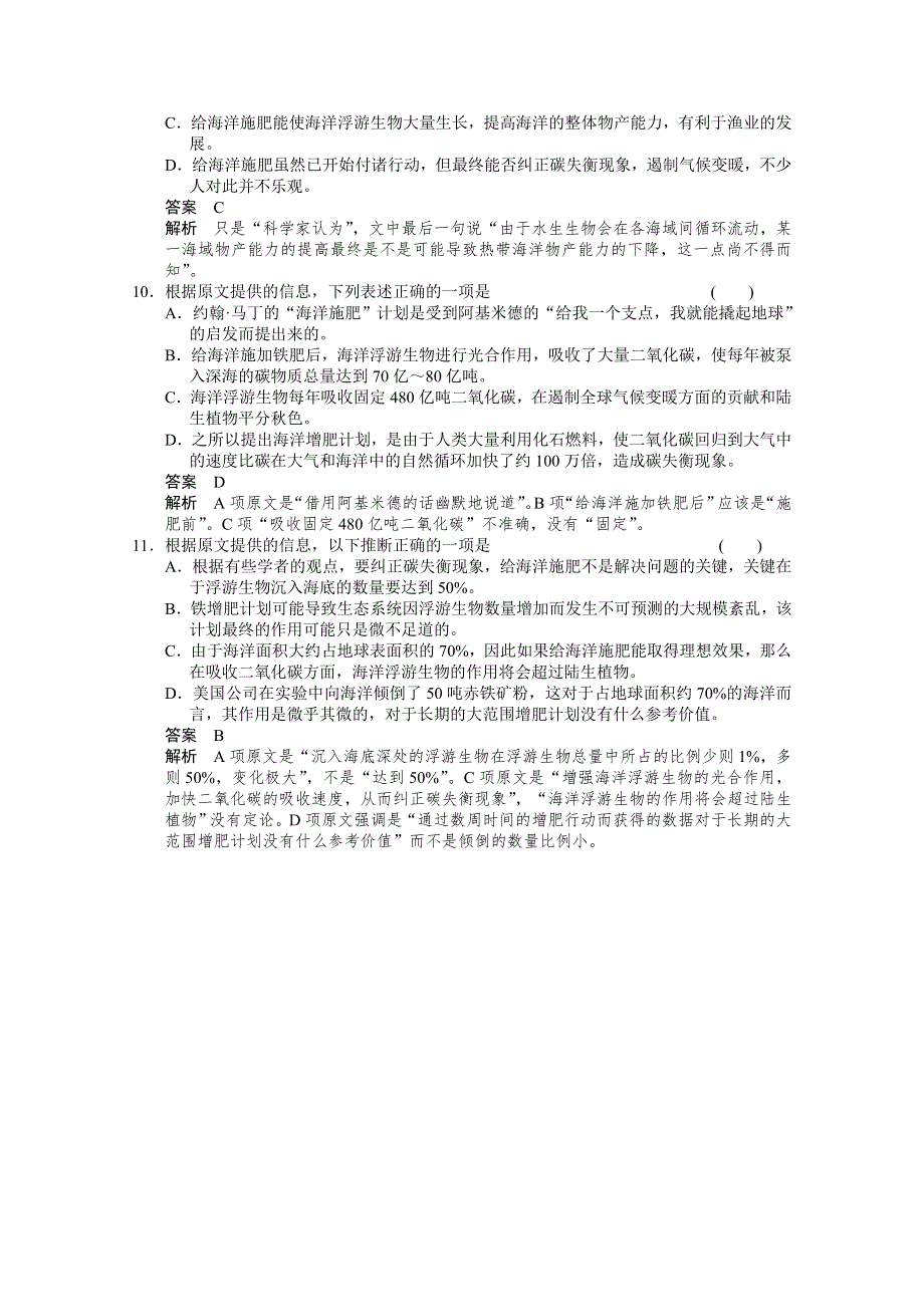 2014届高考语文二轮复习考点专题复习训练（大纲版）：现代文阅读 第一章 科学类文章阅读 考点针对练 WORD版含答案.doc_第3页