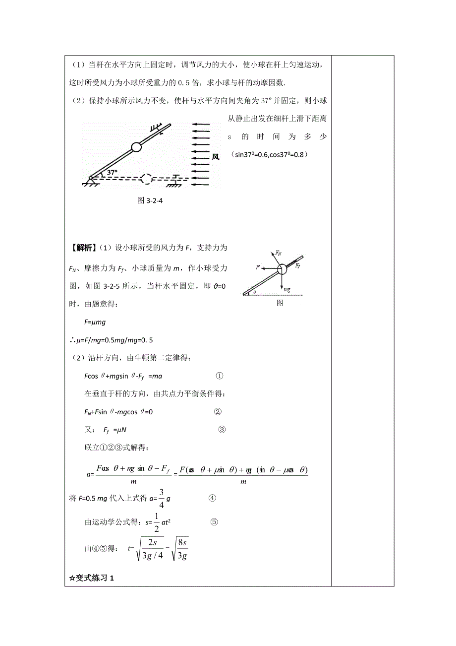 广东省肇庆市实验中学2016届高三上学期第1周物理高效课堂教学设计：牛二与正交分解 .doc_第2页