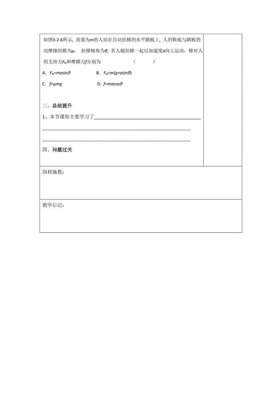 广东省肇庆市实验中学2016届高三上学期第1周物理高效课堂教学设计：牛二与正交分解 .doc_第3页