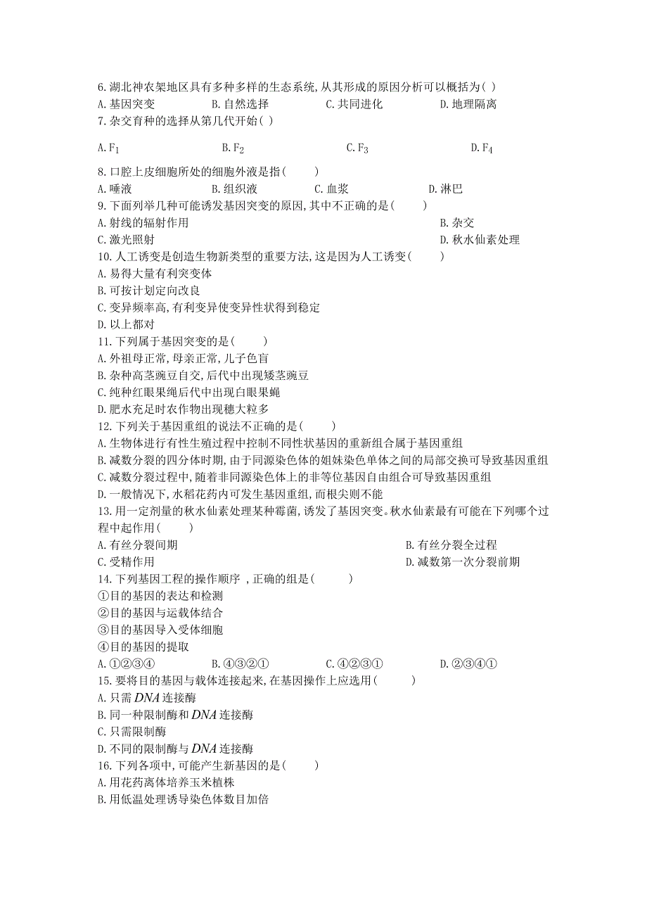 河北省南和县第一中学2020-2021学年高二上学期第一次月考生物试卷 WORD版含答案.doc_第2页