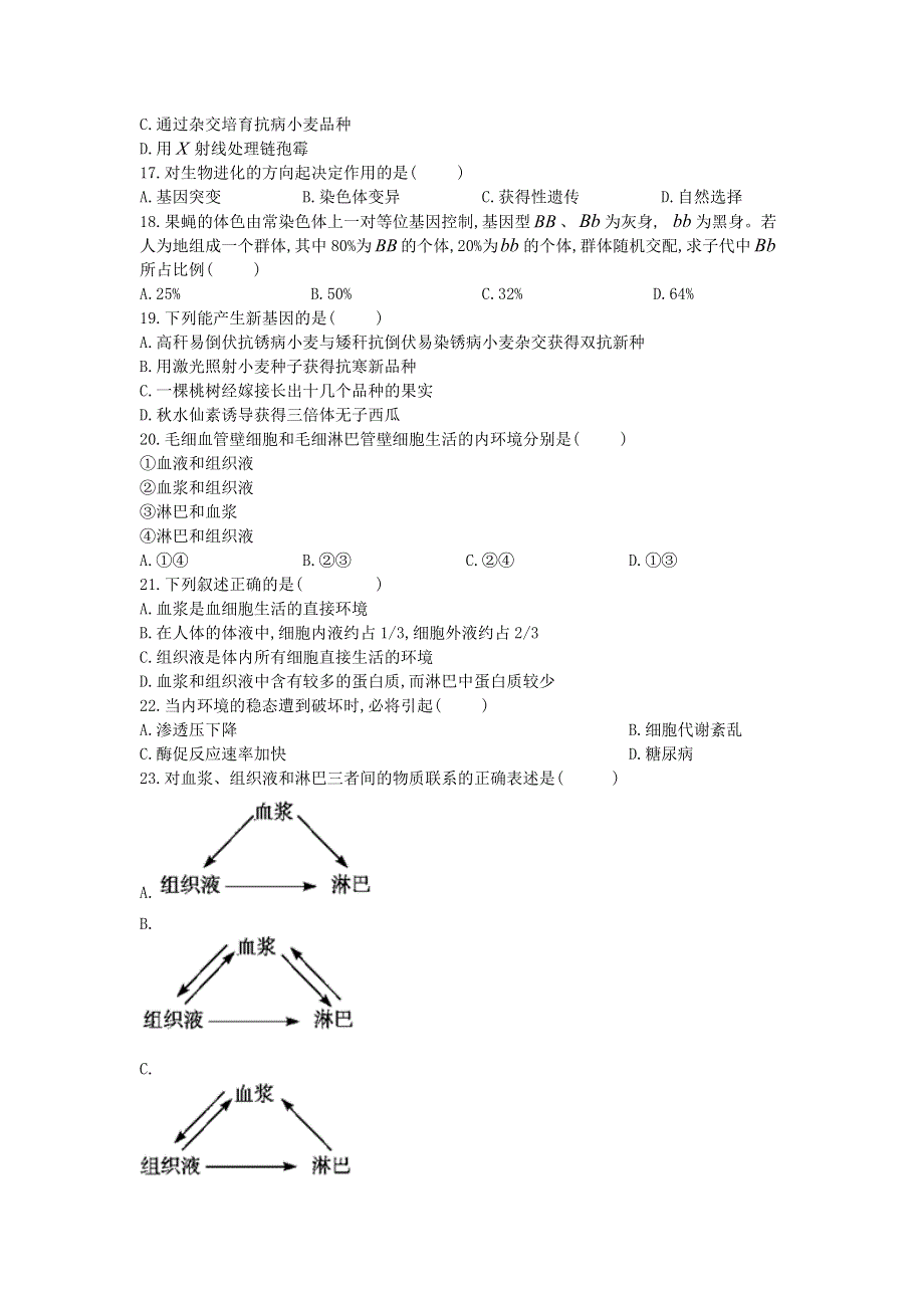 河北省南和县第一中学2020-2021学年高二上学期第一次月考生物试卷 WORD版含答案.doc_第3页