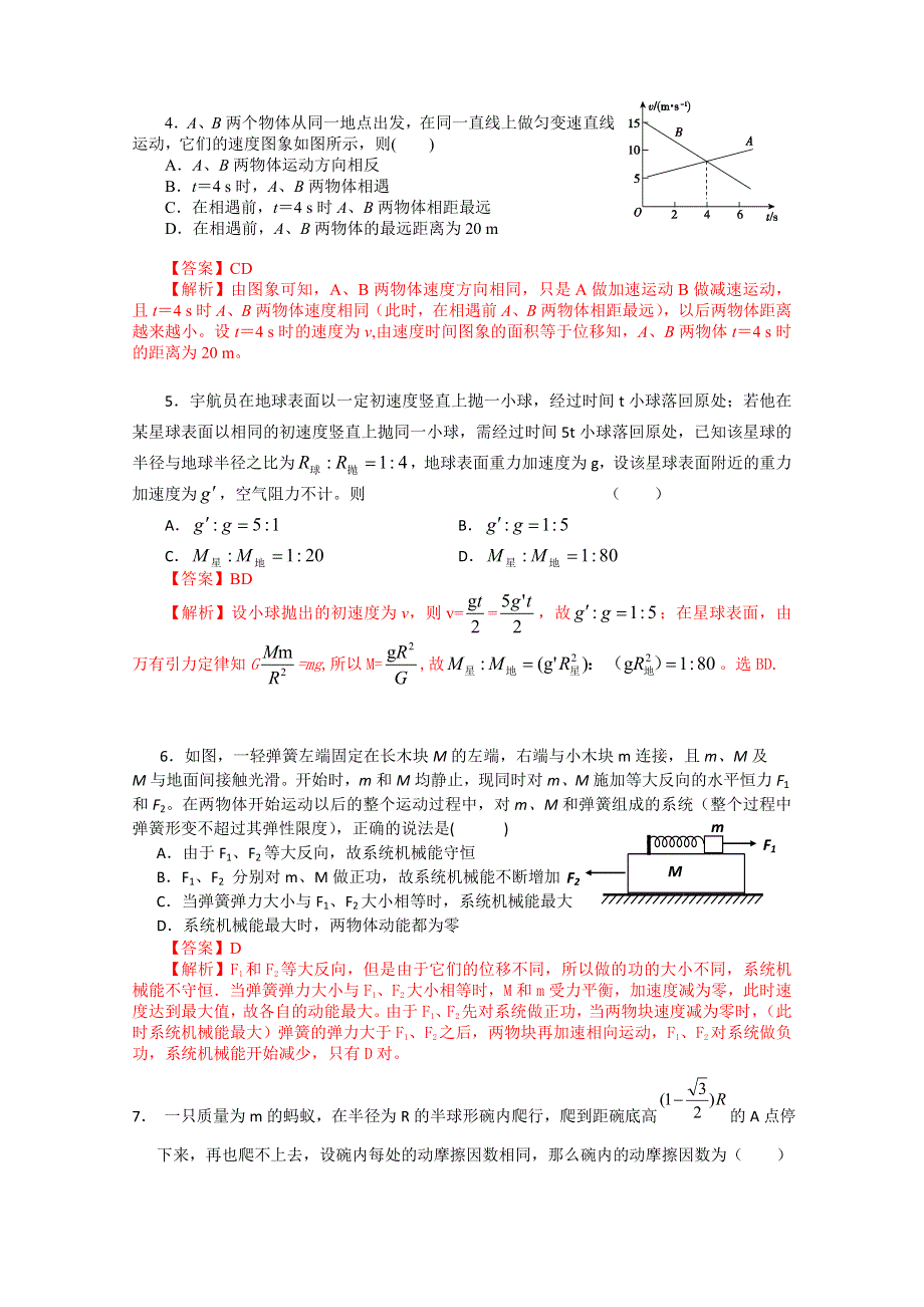 山东省青岛二中2013届高三11月月考 物理.doc_第2页