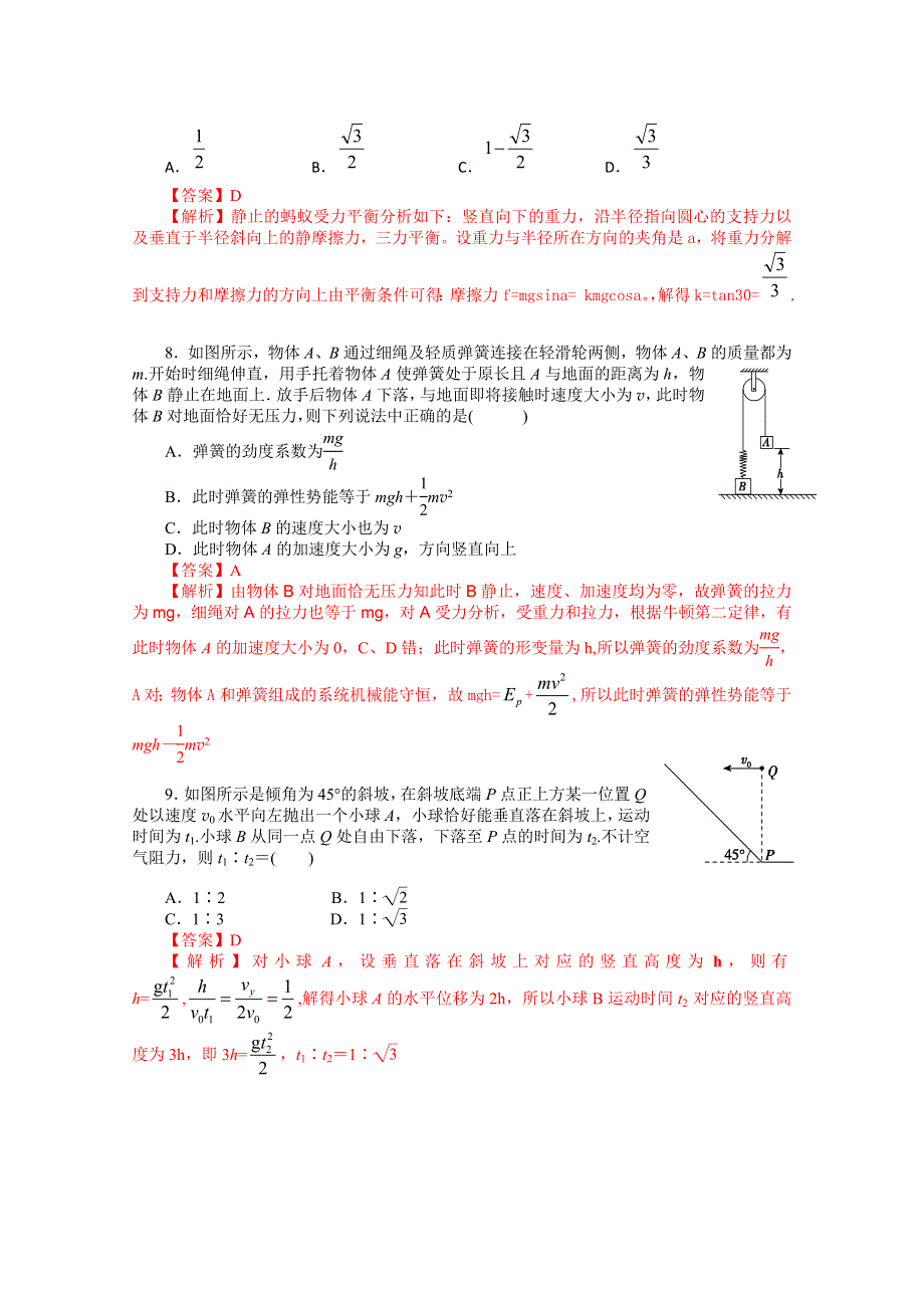 山东省青岛二中2013届高三11月月考 物理.doc_第3页