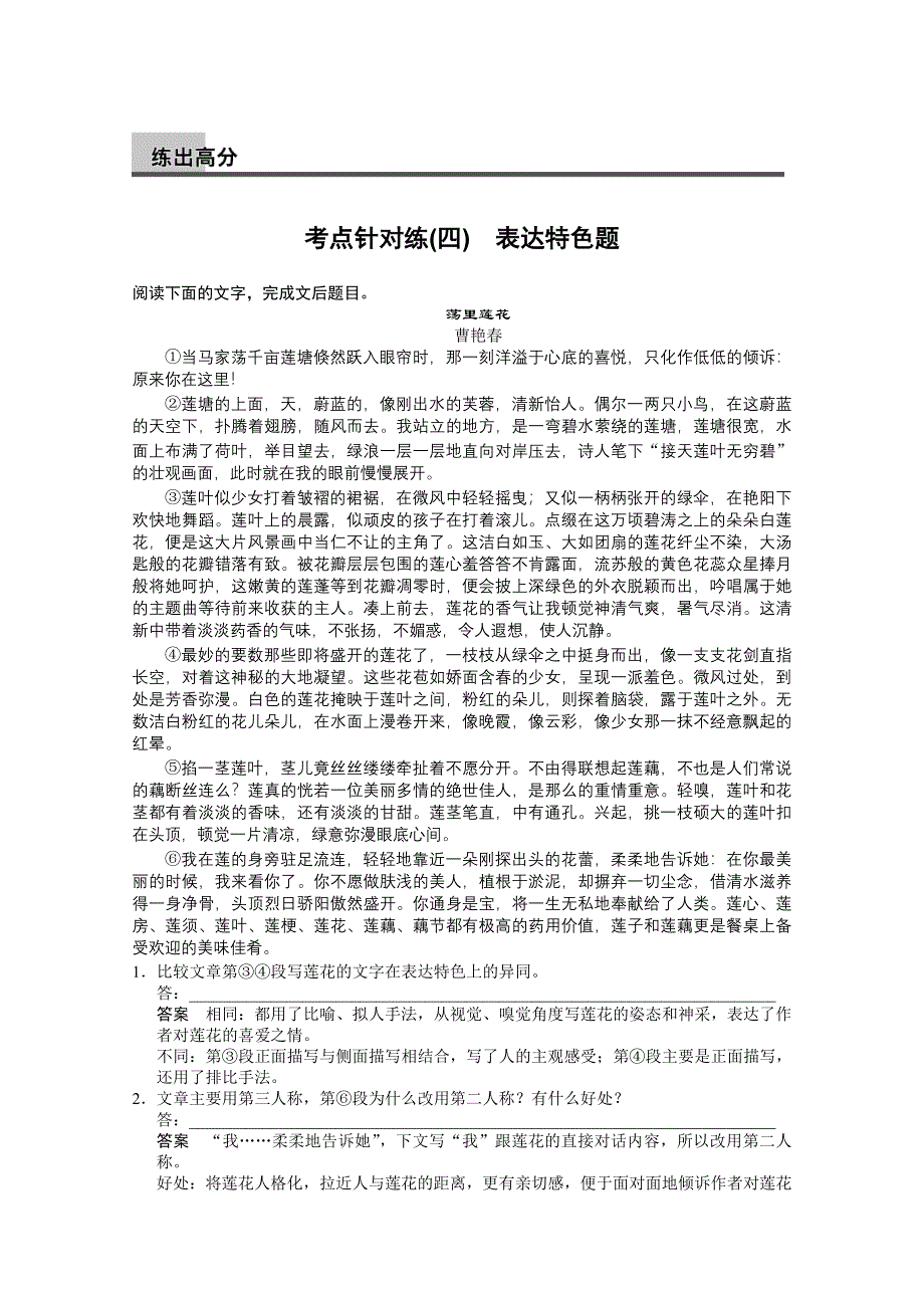 2014届高考语文二轮复习考点专题复习训练（大纲版）：现代文阅读 第二章 文学作品阅读 专题一 散文 考点针对练（四） WORD版含答案.doc_第1页