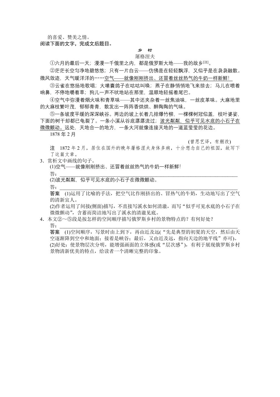 2014届高考语文二轮复习考点专题复习训练（大纲版）：现代文阅读 第二章 文学作品阅读 专题一 散文 考点针对练（四） WORD版含答案.doc_第2页