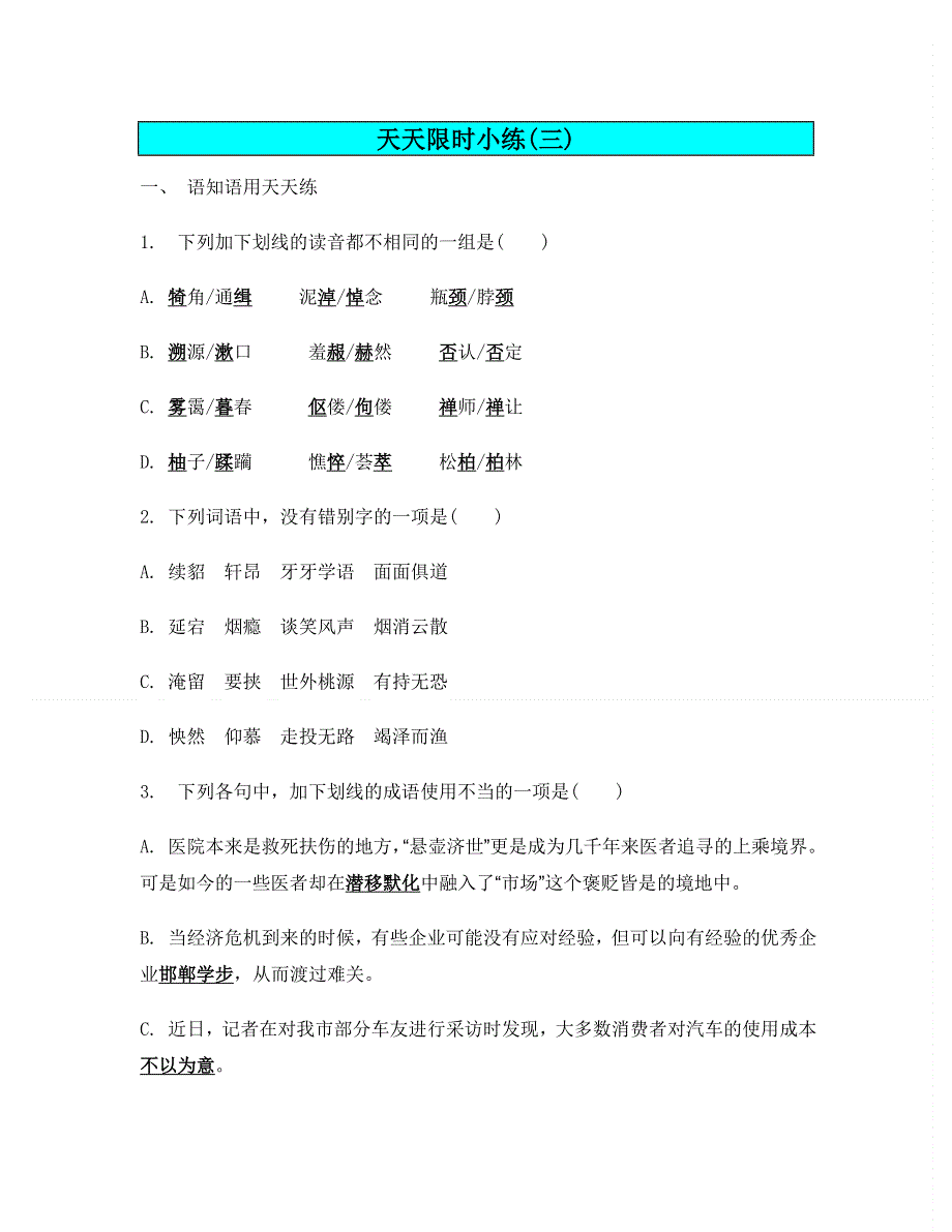 2014届高考语文二轮复习第五部分：天天限时小练 第4周 现代文阅读二3 WORD版含答案.doc_第1页