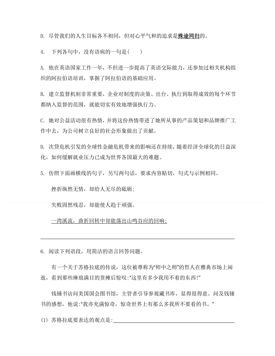 2014届高考语文二轮复习第五部分：天天限时小练 第4周 现代文阅读二3 WORD版含答案.doc_第2页