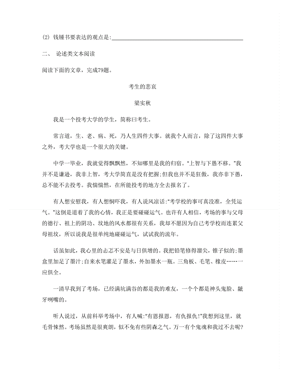 2014届高考语文二轮复习第五部分：天天限时小练 第4周 现代文阅读二3 WORD版含答案.doc_第3页