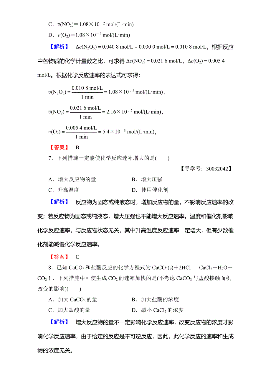 2017-2018学年高一化学人教版必修2 第2章 第3节 课时1　化学反应的速率 学业分层测评 WORD版含解析.doc_第3页