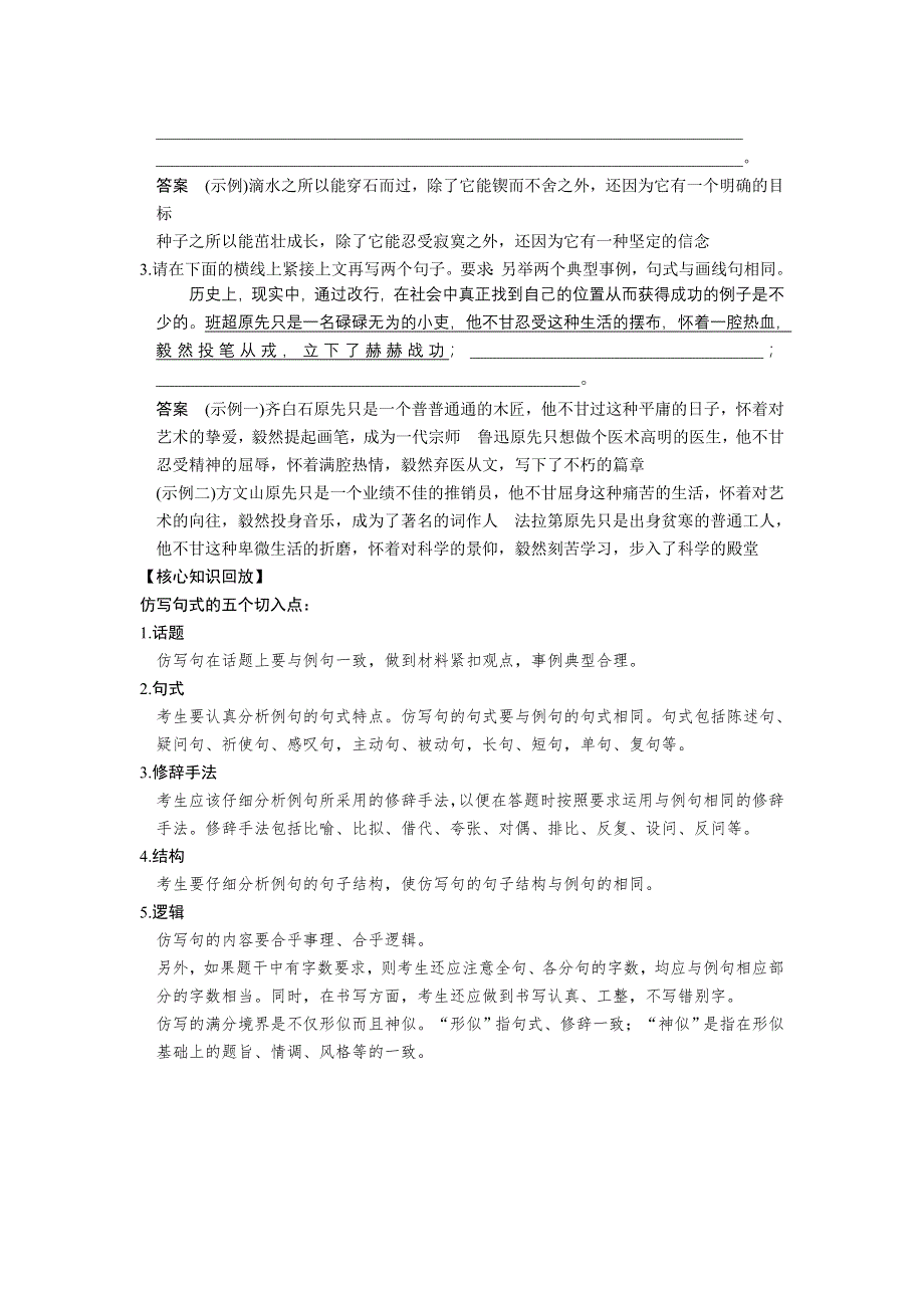 《四川专用》2014届高考语文二轮复习训练：第一章 仿写.doc_第2页