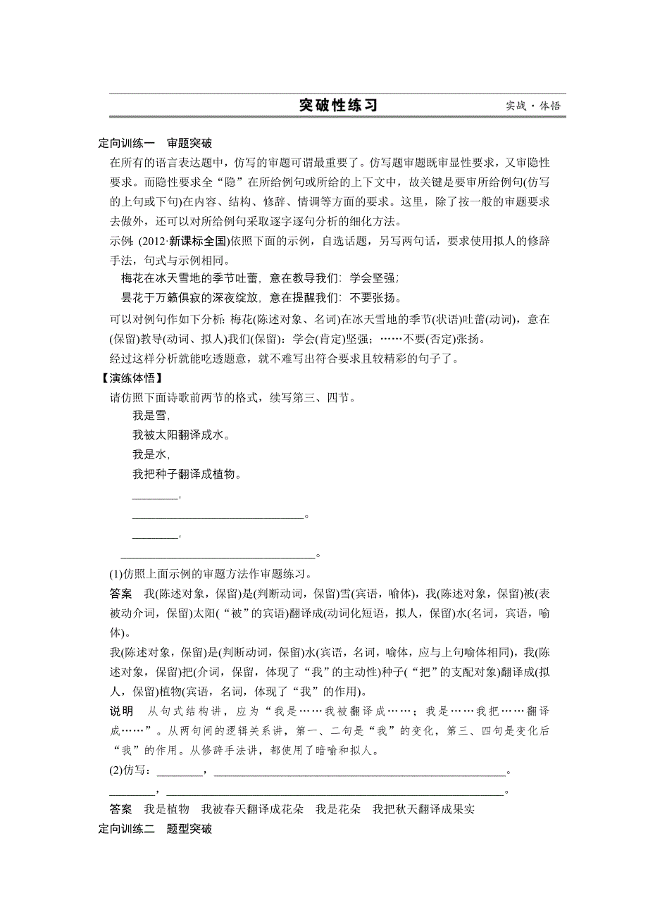 《四川专用》2014届高考语文二轮复习训练：第一章 仿写.doc_第3页